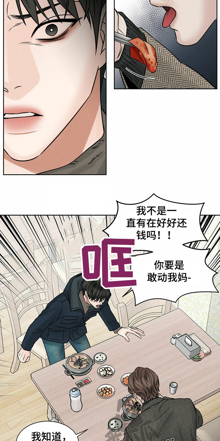 第88章：【第二季】债务人8