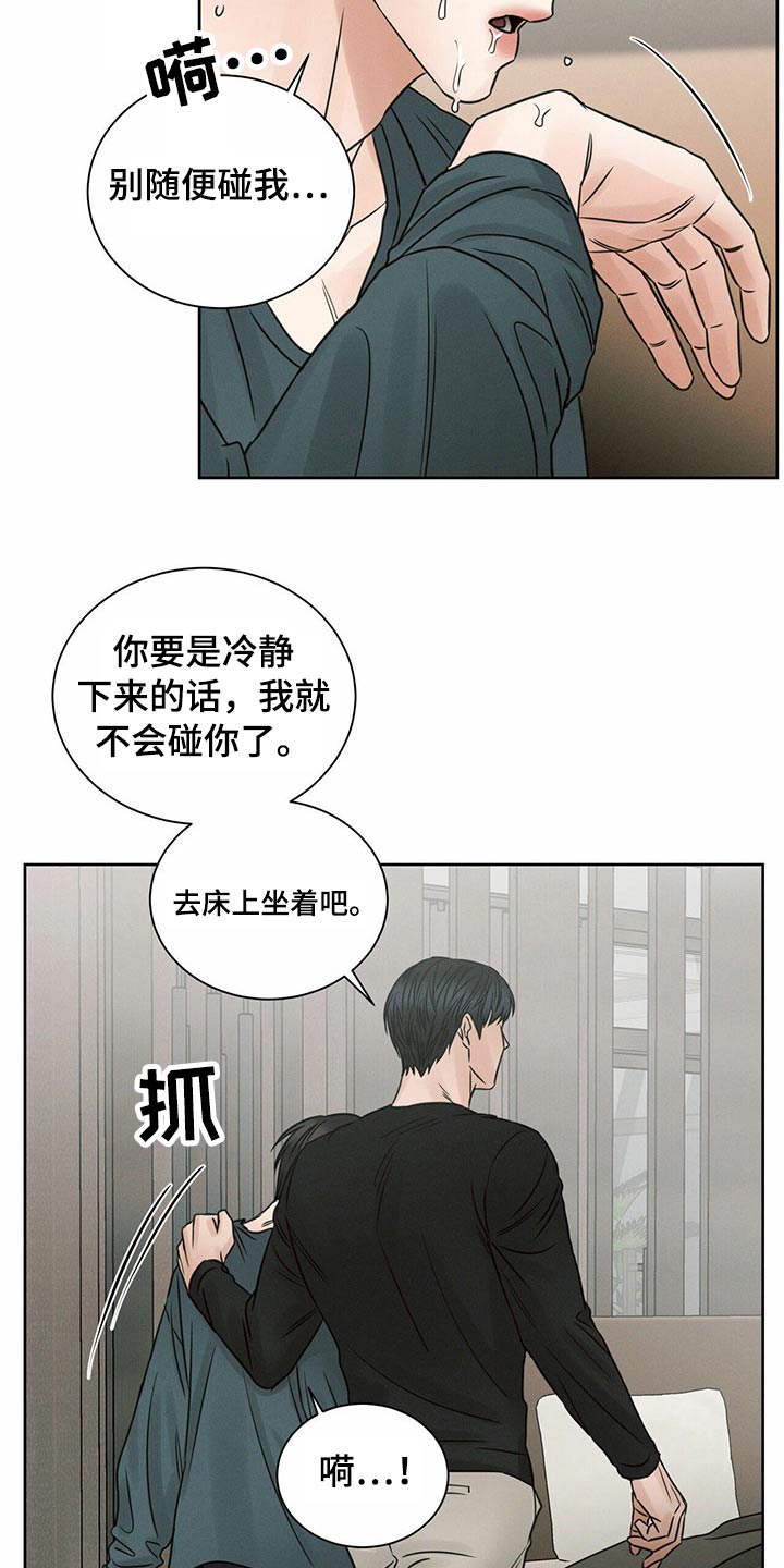 第115章：【第二季】情绪激动9