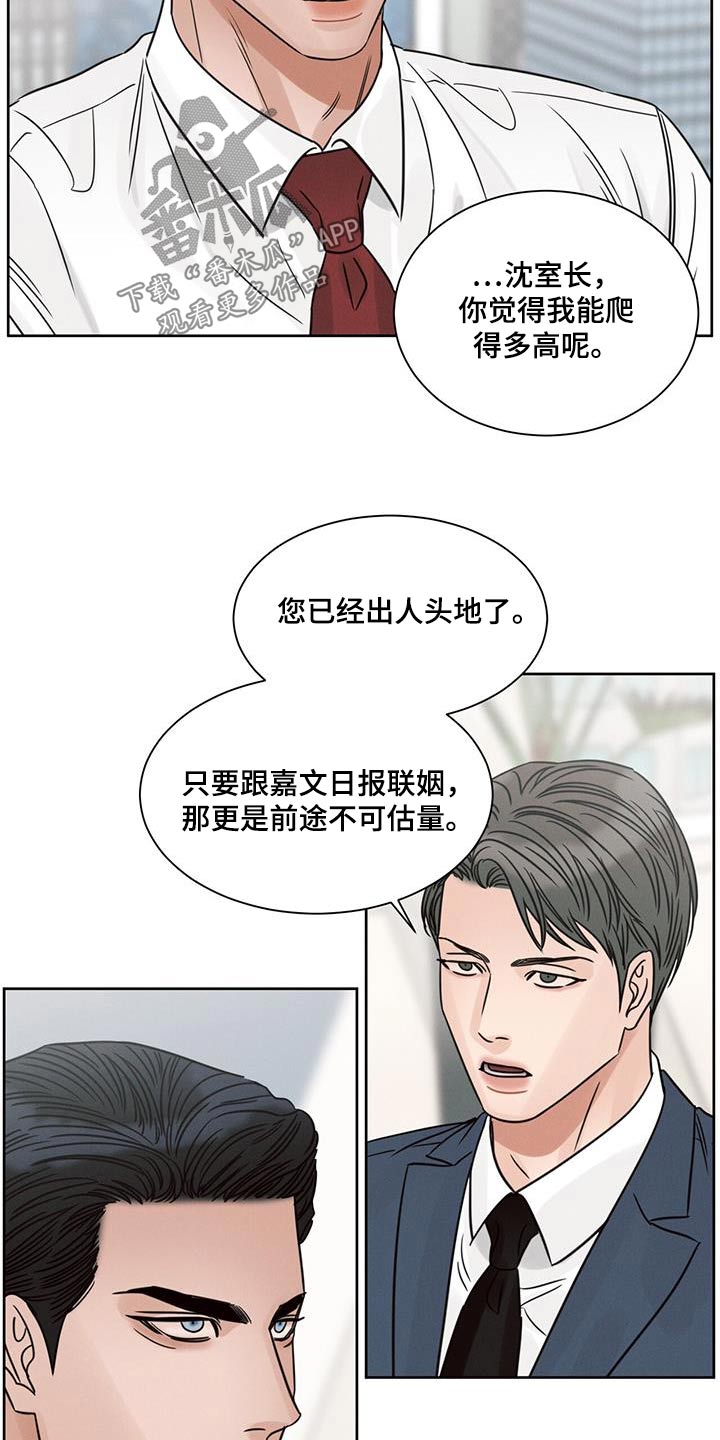 第166章：【第二季】打听16