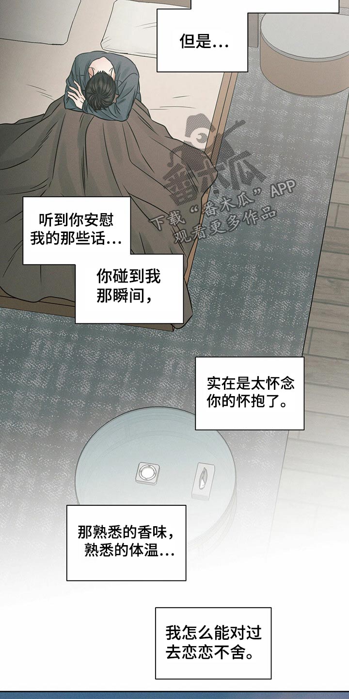 第116章：【第二季】同情9