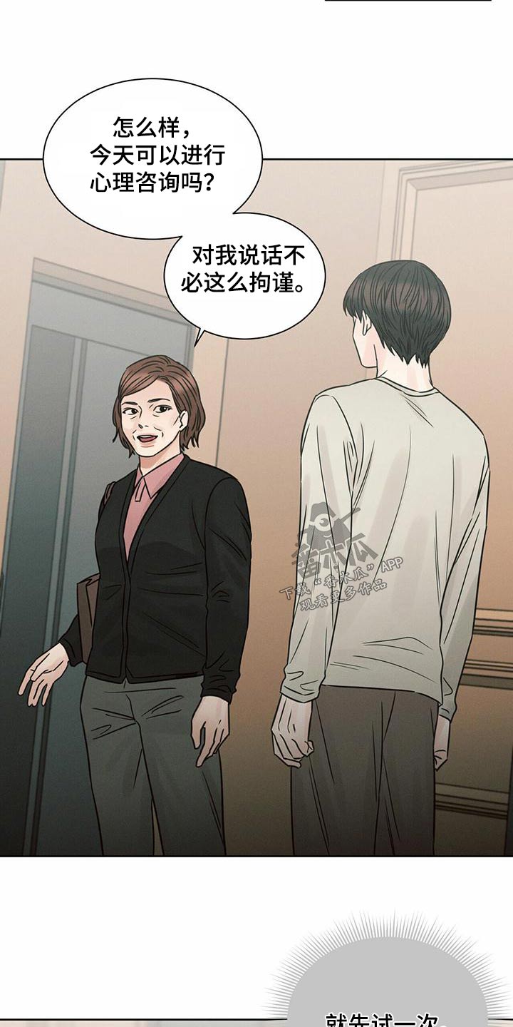 第131章：【第二季】心理咨询师18