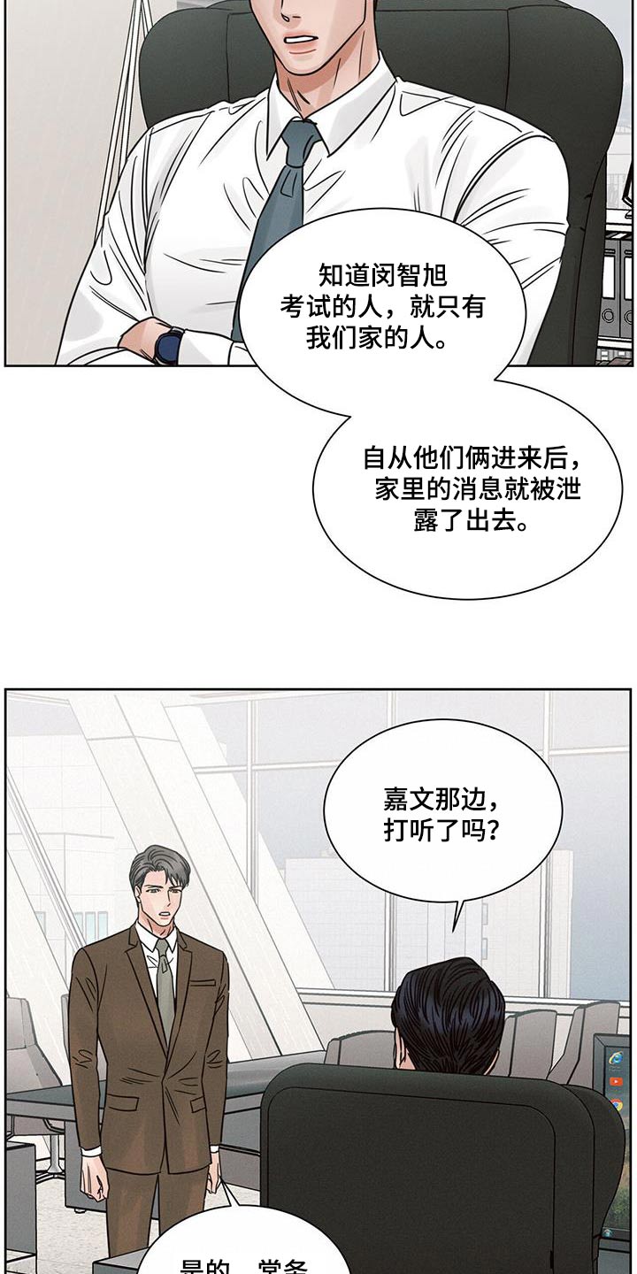 第168章：【第二季】调查16