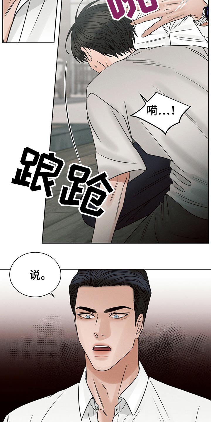 第107章：【第二季】到底是谁15