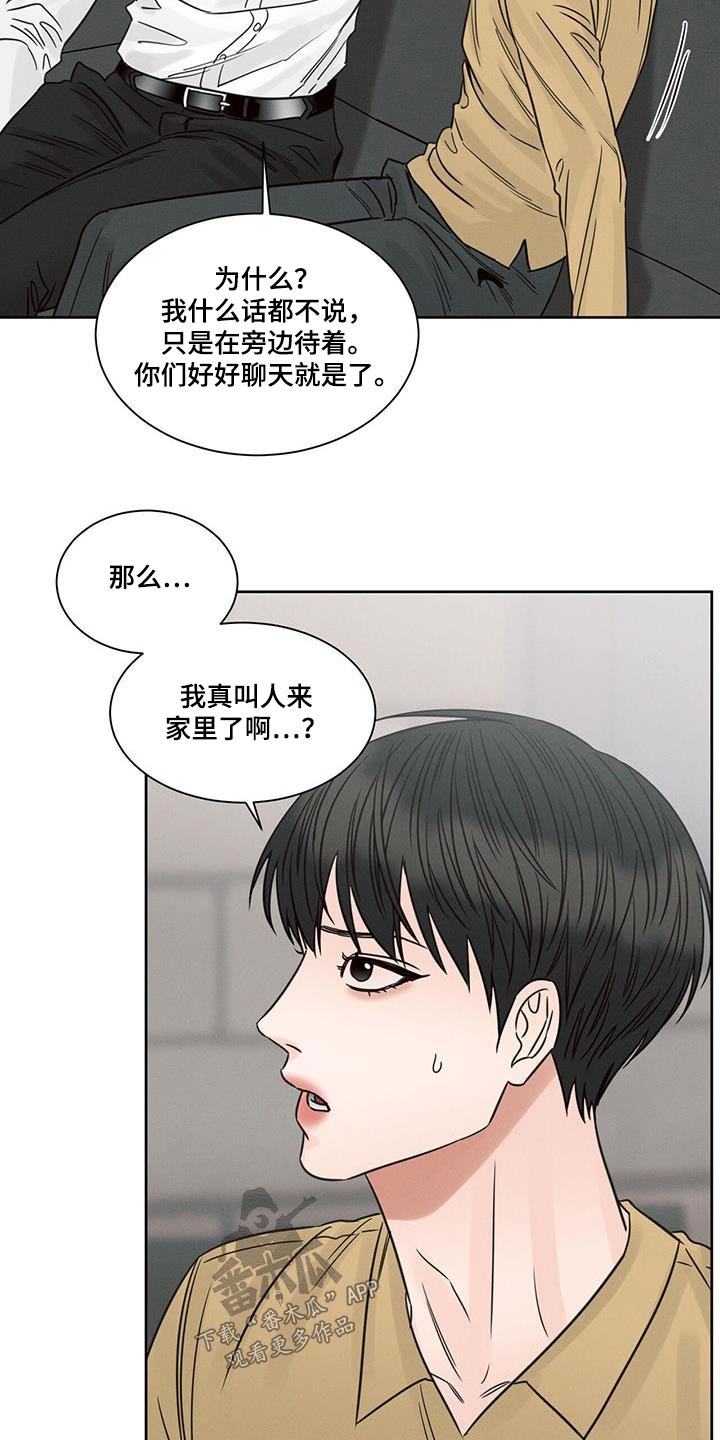第153章：【第二季】拜访21