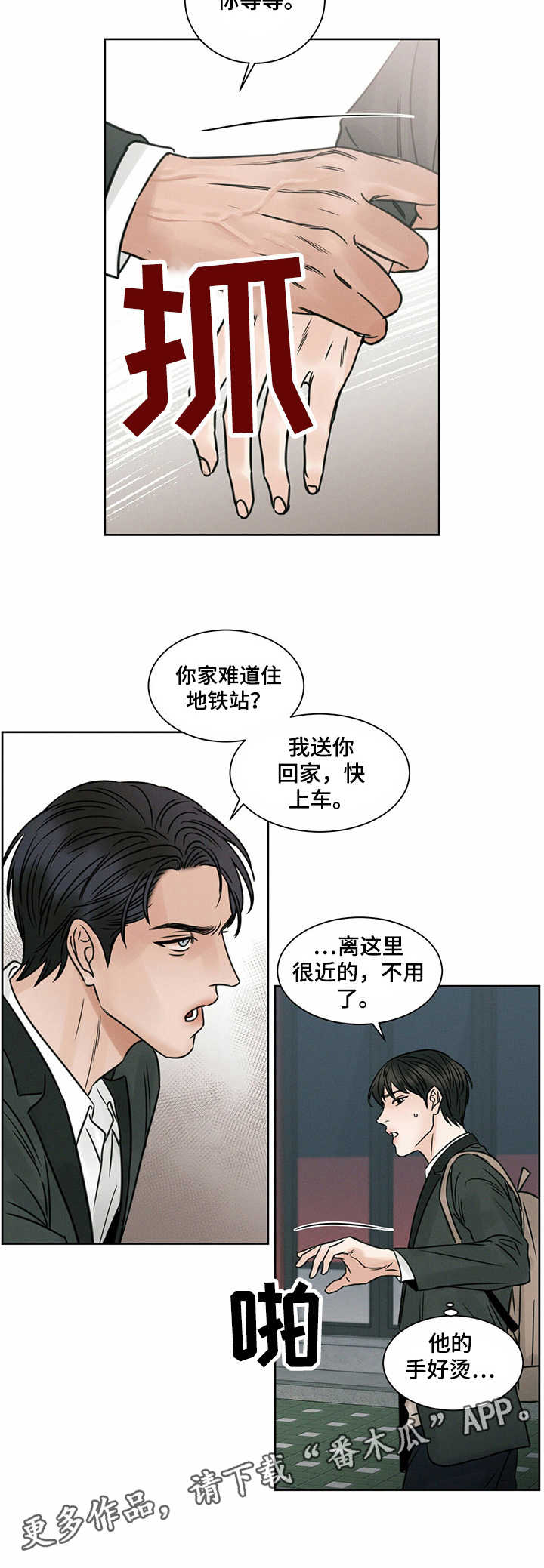 第8章：飙车8