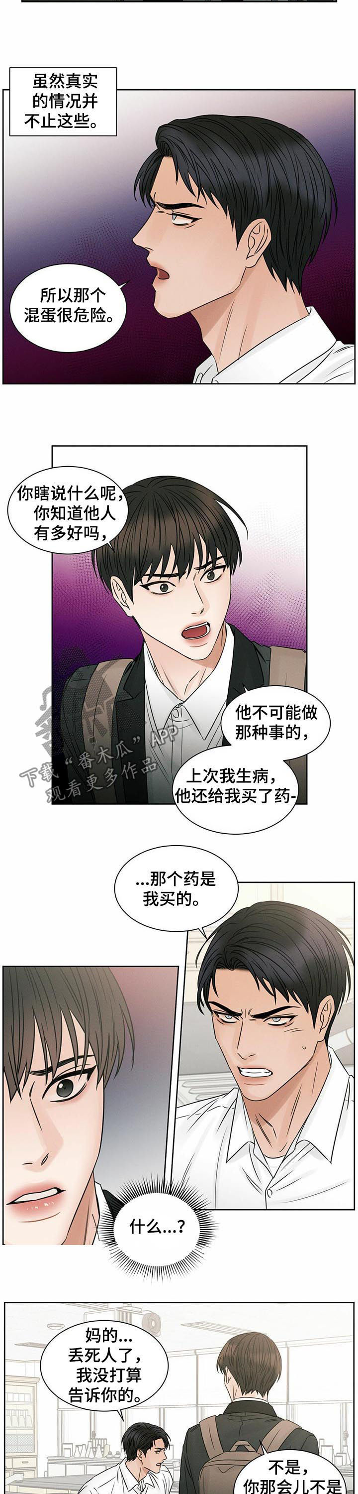 第35章：我不信5