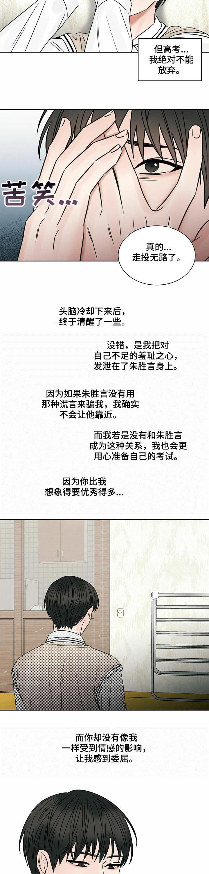 第48章：我们不合适7