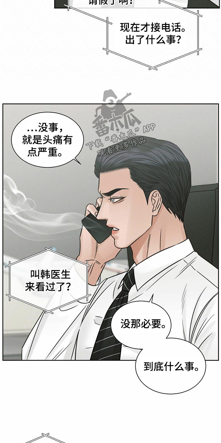 第123章：【第二季】怎么回事19