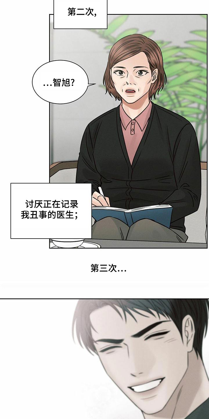 第132章：【第二季】羞愧3