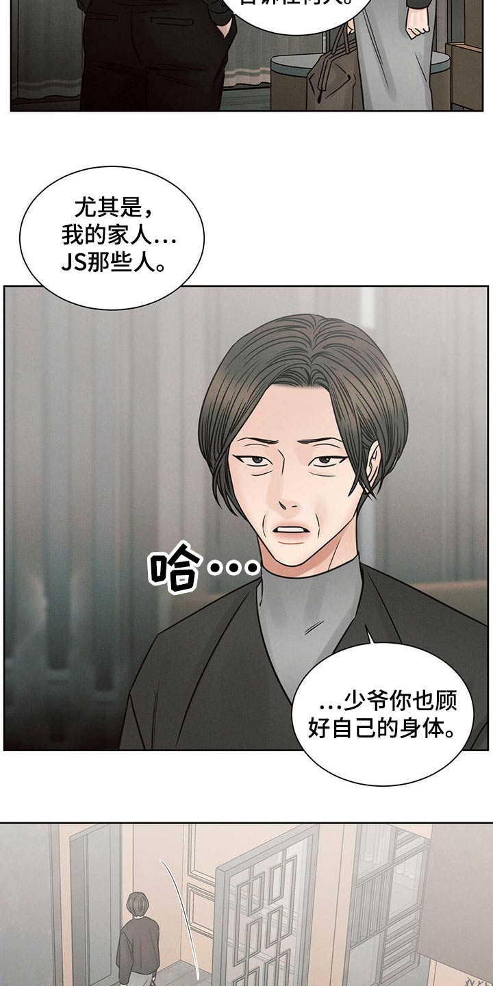 第105章：【第二季】调查中3