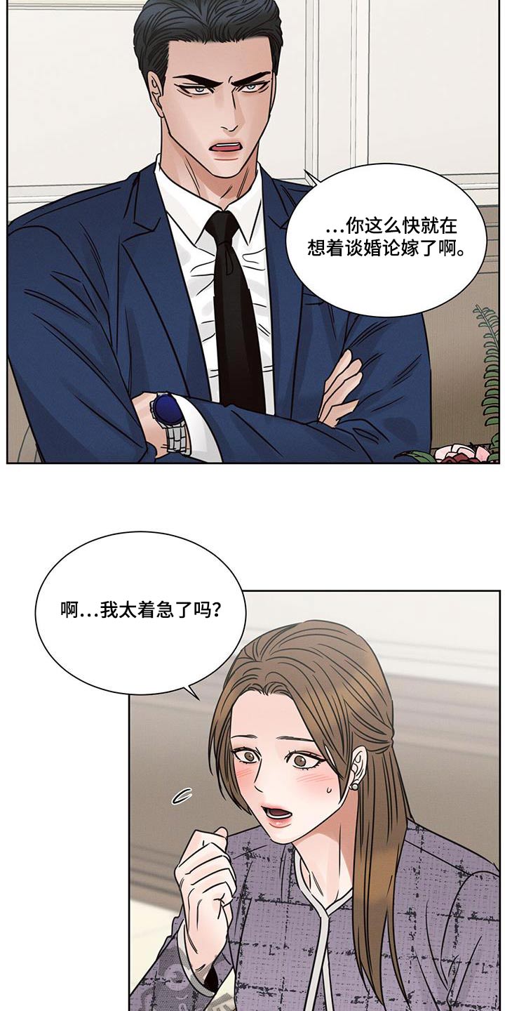 第156章：【第二季】交谈17