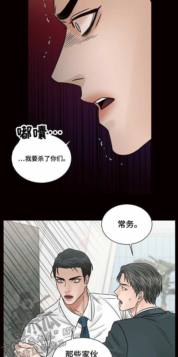 第112章：【第二季】怎么报仇18