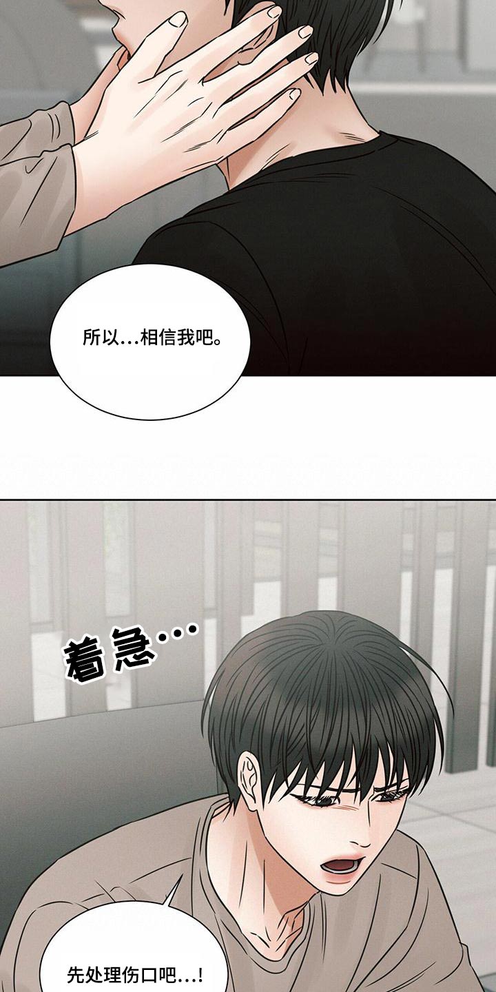 第135章：【第二季】咬出血20