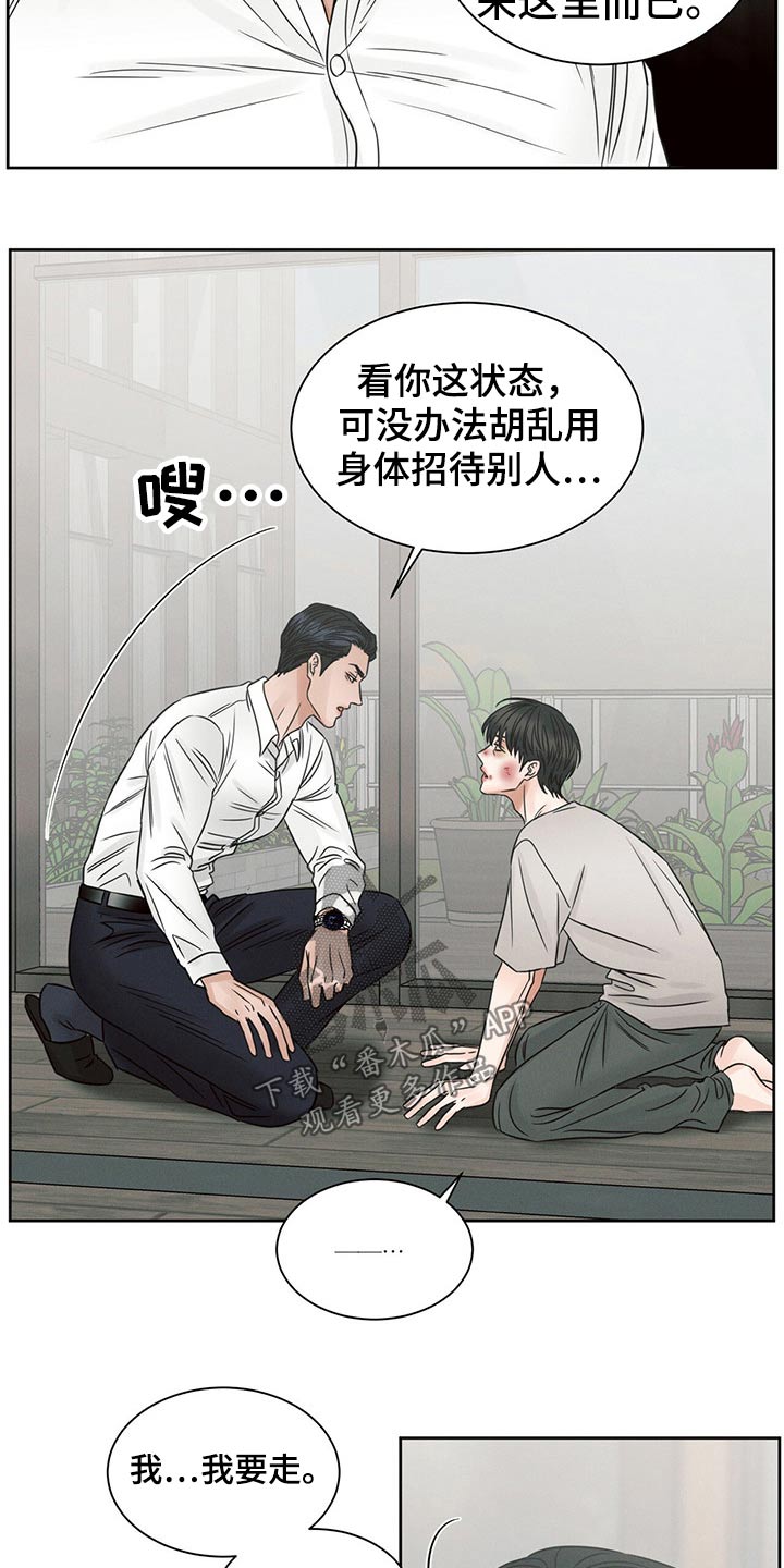 第107章：【第二季】到底是谁9