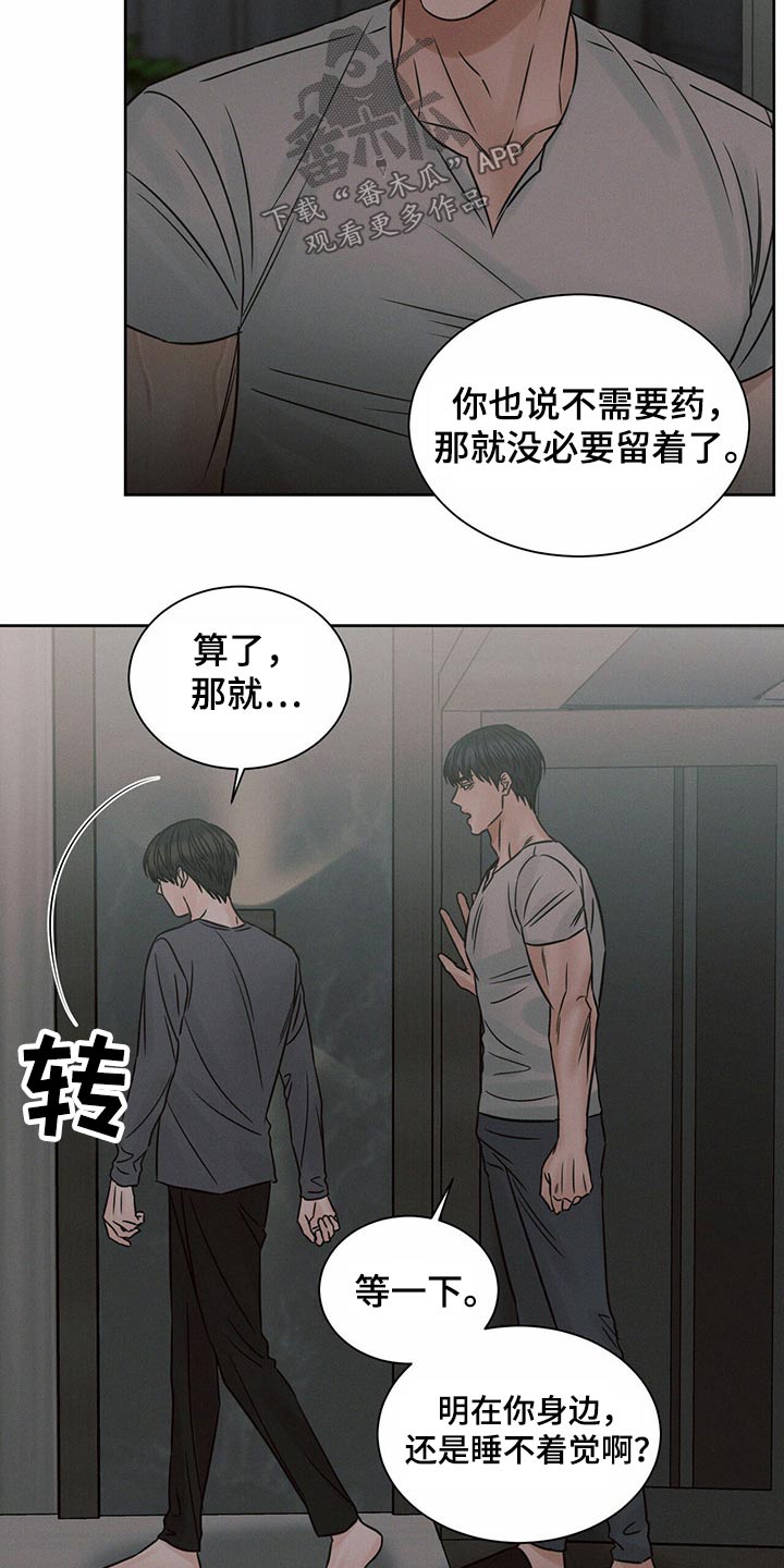 第121章：【第二季】睡不着15