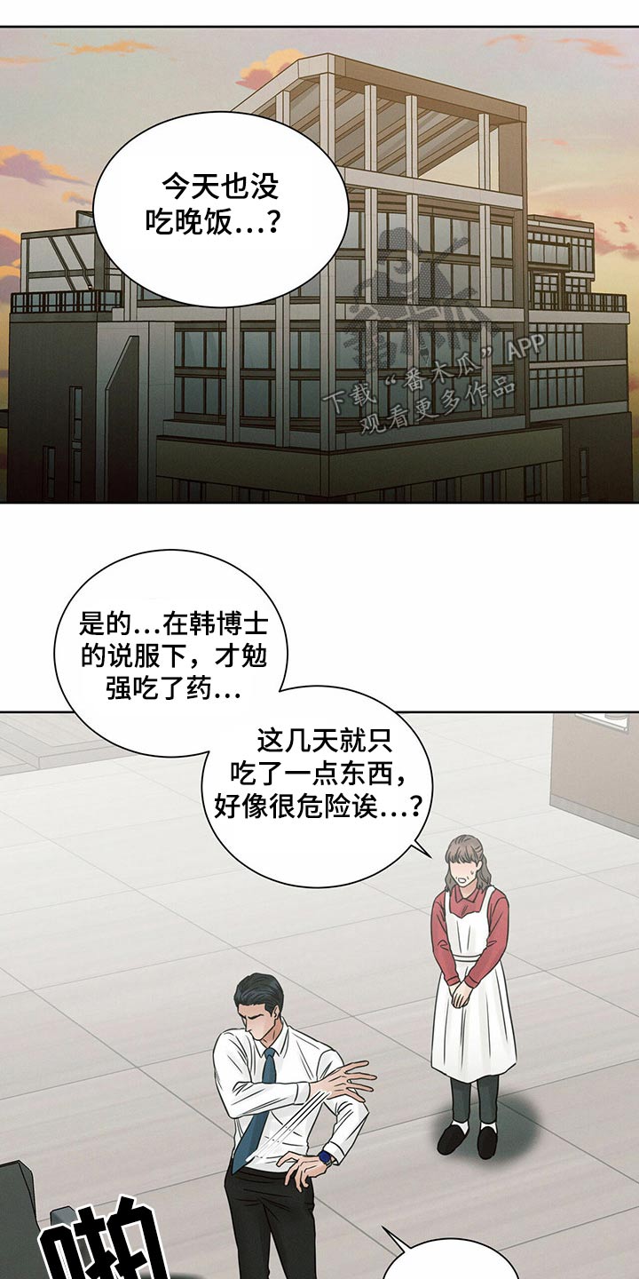 第109章：【第二季】不吃饭11