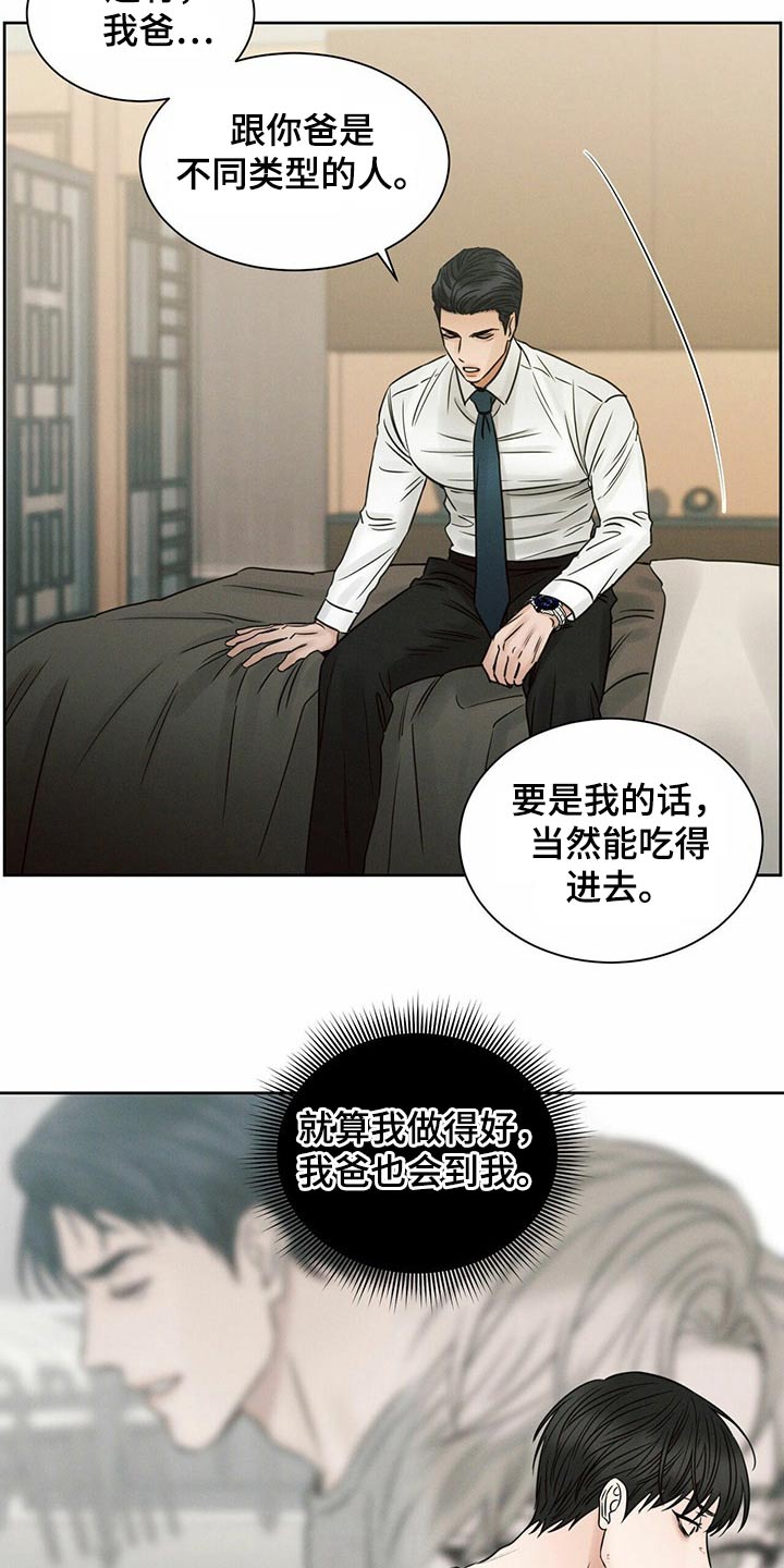 第110章：【第二季】我答应3
