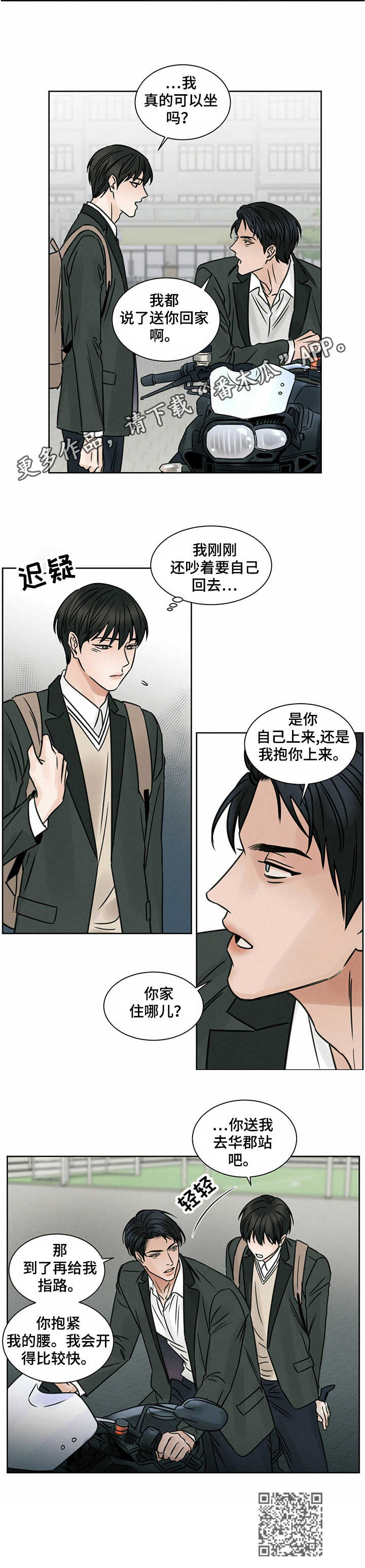 第7章：躲雨10