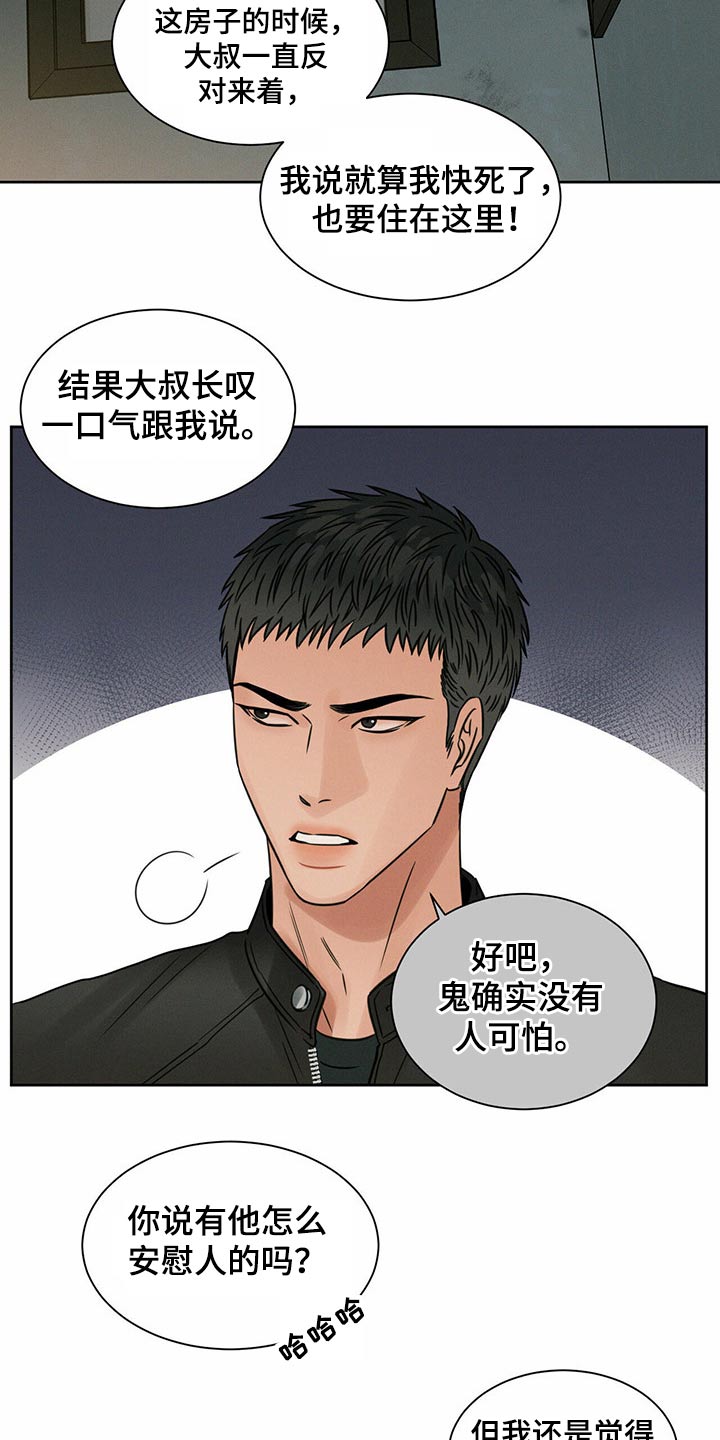 第90章：【第二季】可怕的人1