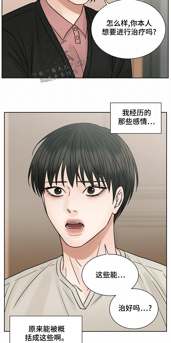 第132章：【第二季】羞愧19
