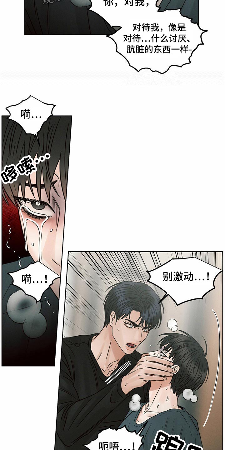 第115章：【第二季】情绪激动5