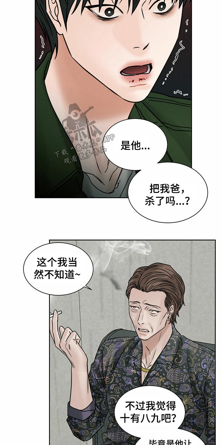 第95章：【第二季】真相16