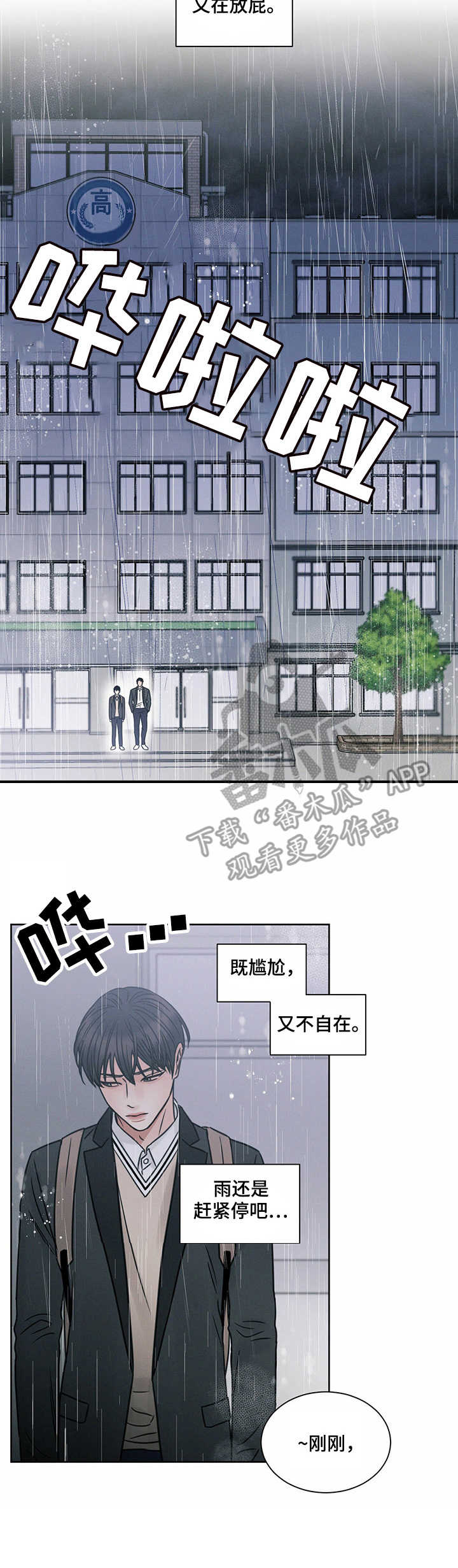 第7章：躲雨2