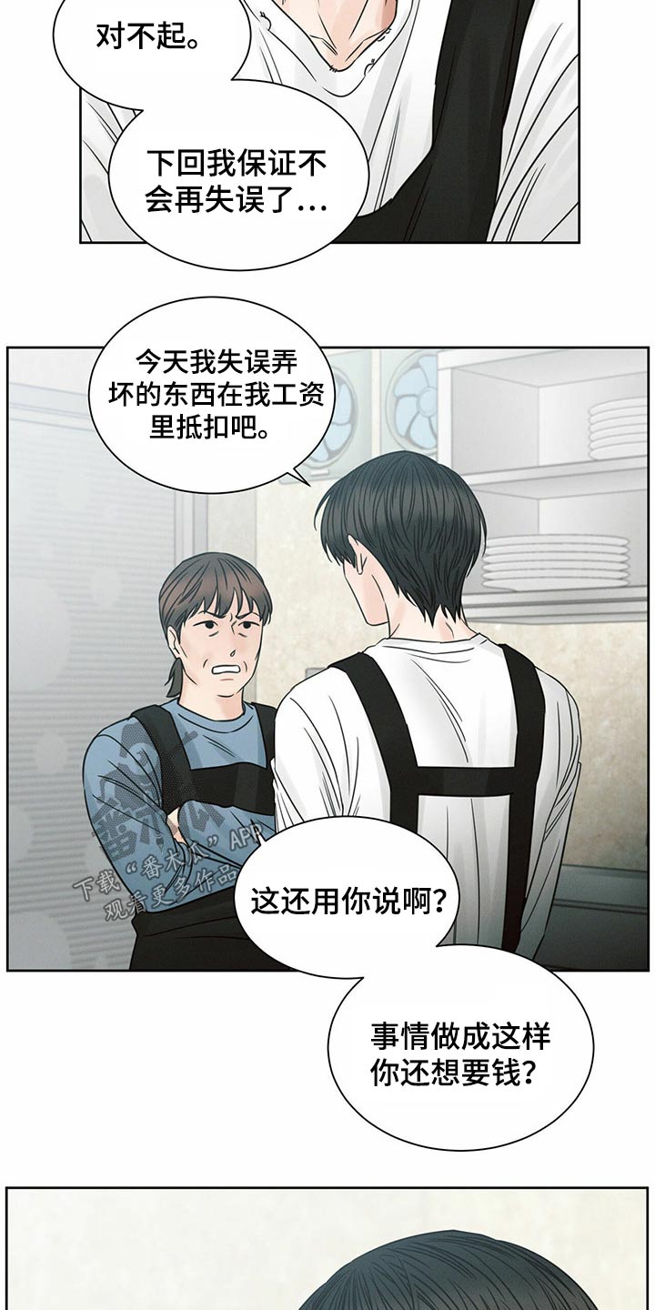 第99章：【第二季】还有没有兼职13