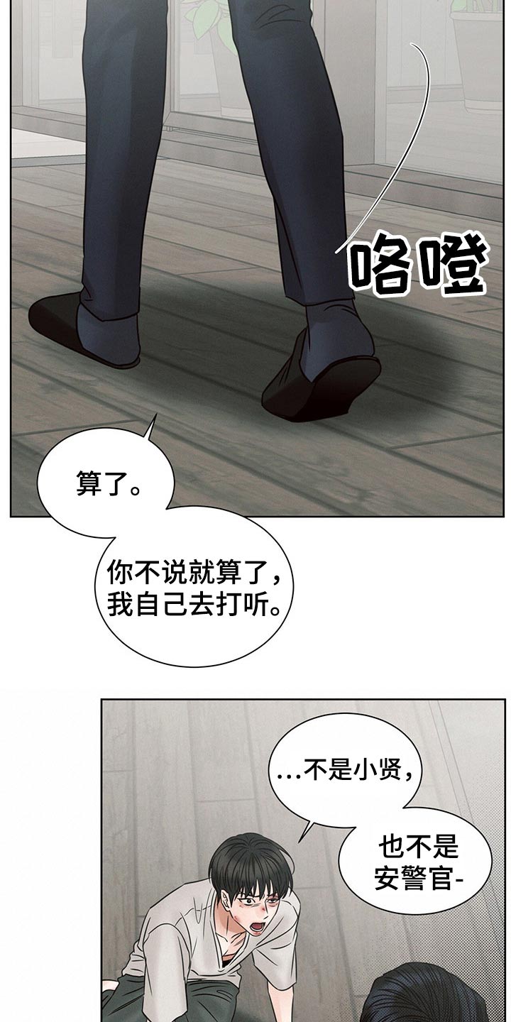 第107章：【第二季】到底是谁19