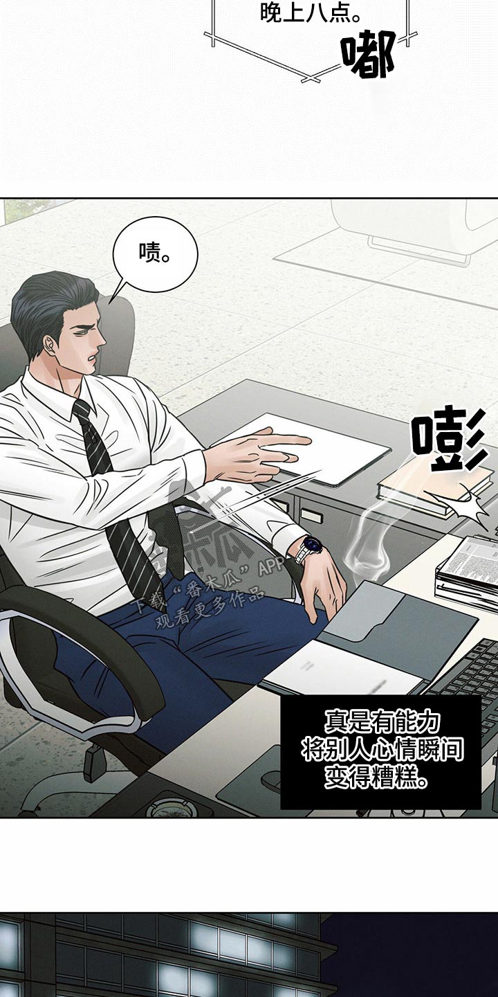 第123章：【第二季】怎么回事21