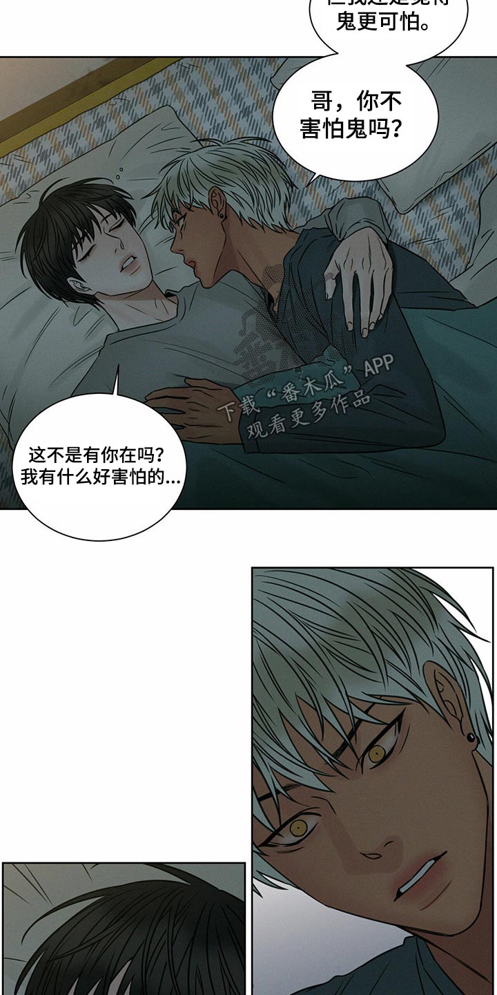第90章：【第二季】可怕的人2