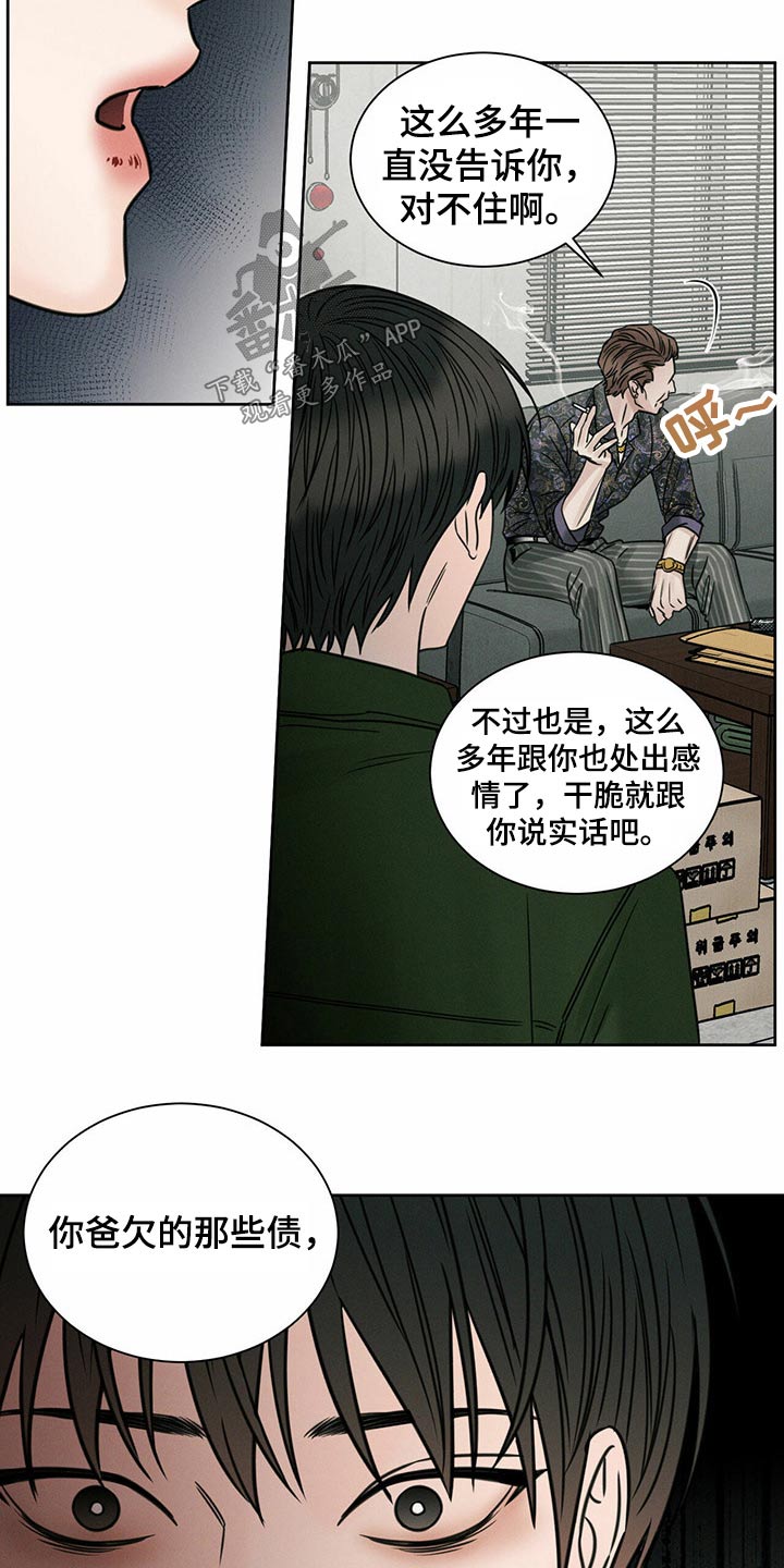 第95章：【第二季】真相12