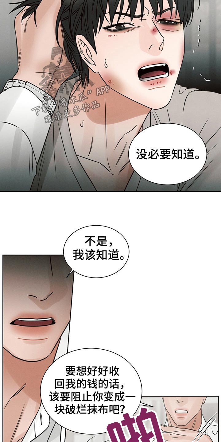 第107章：【第二季】到底是谁14