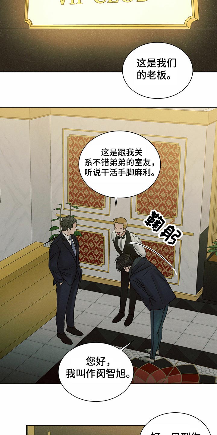 第100章：【第二季】酒吧兼职5