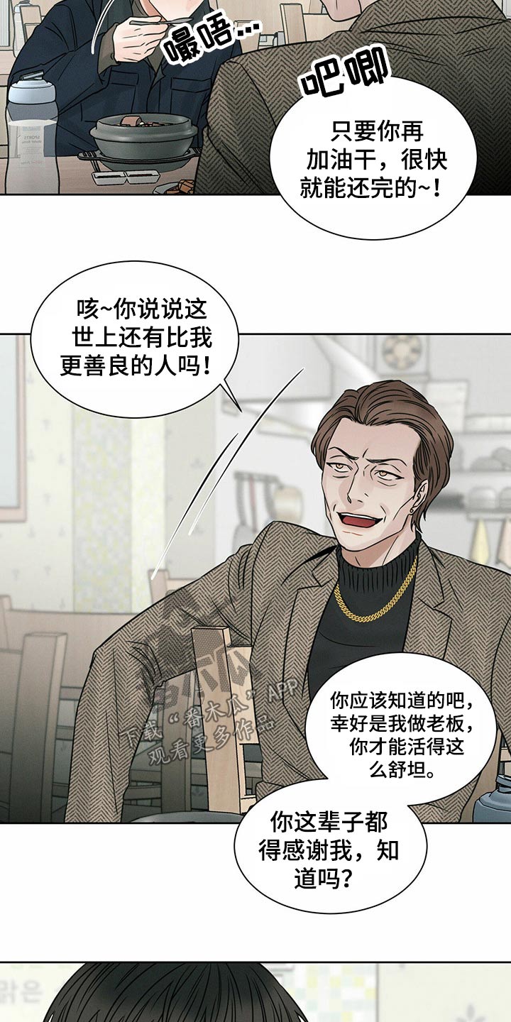 第88章：【第二季】债务人5
