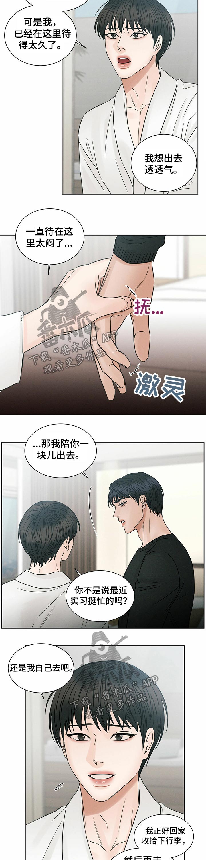第85章：透透气9