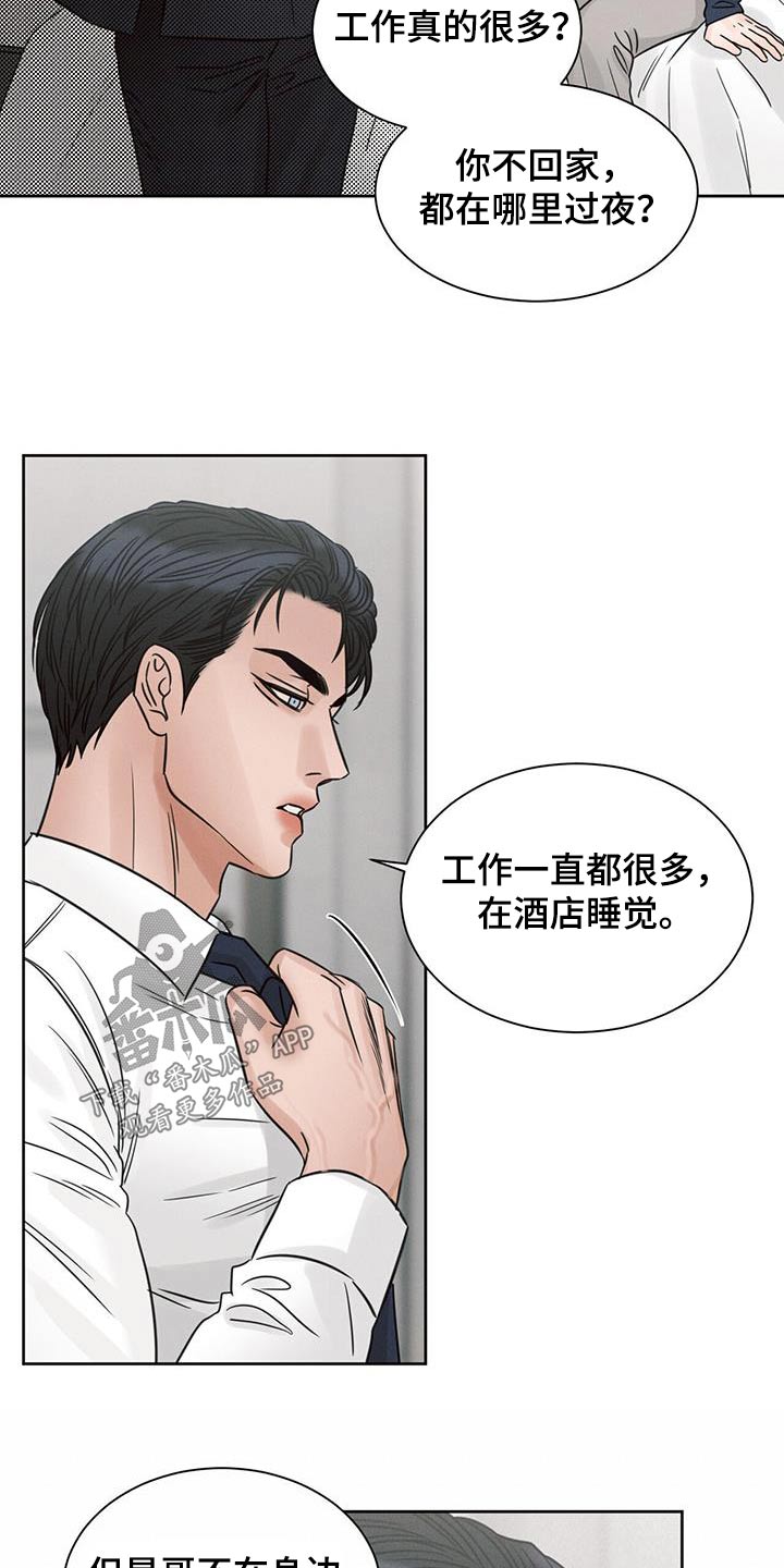 第151章：【第二季】没有你睡不着11