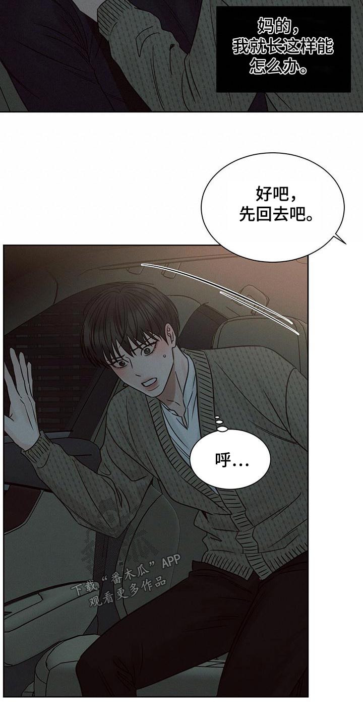 第138章：【第二季】先回去9