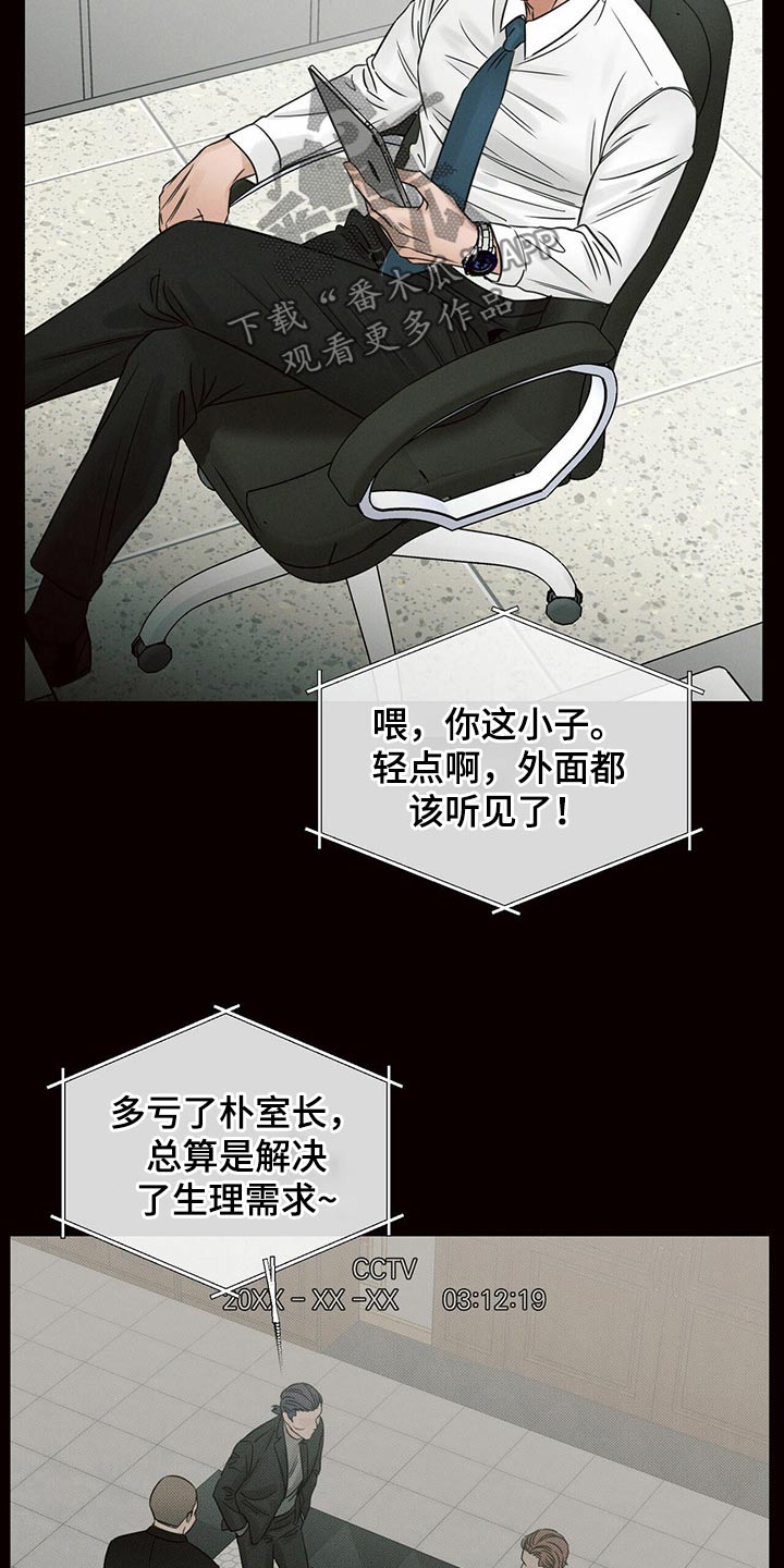 第112章：【第二季】怎么报仇14