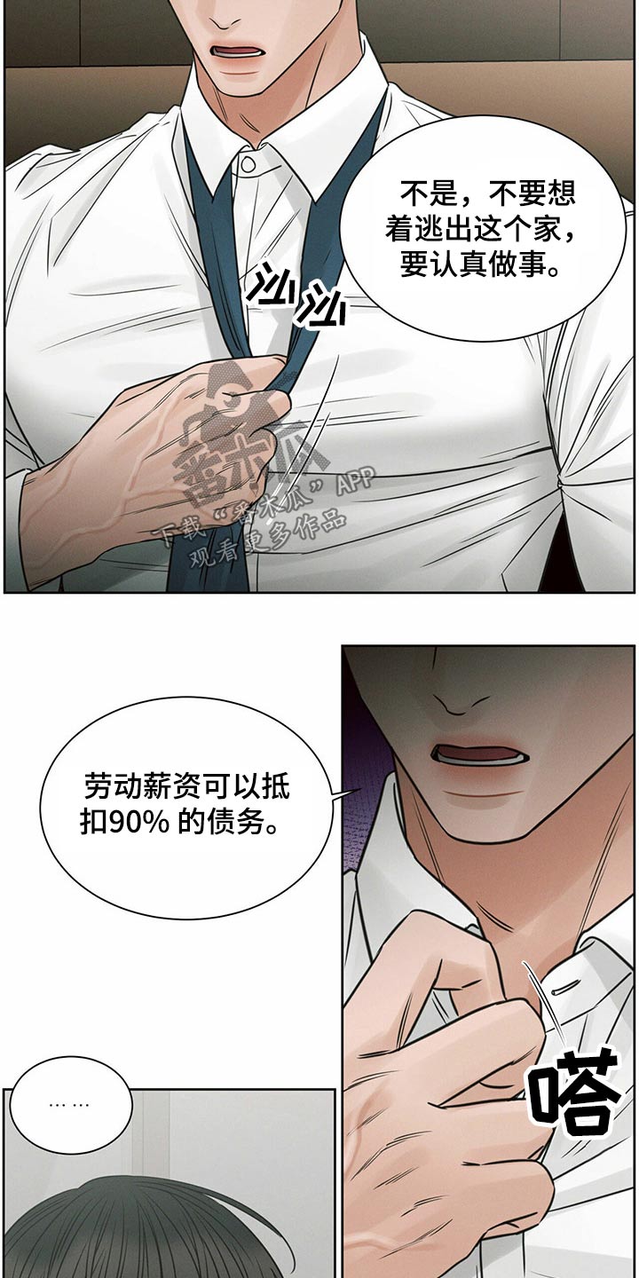 第110章：【第二季】我答应14