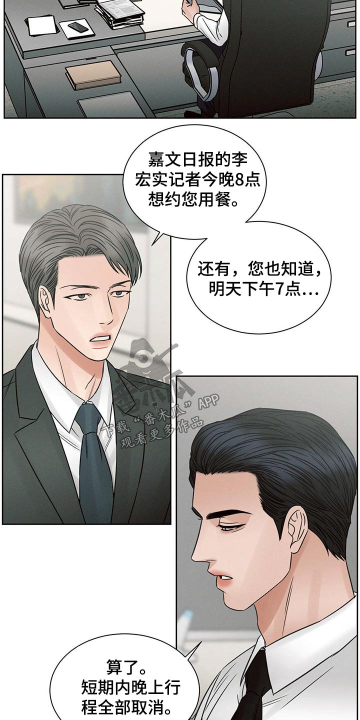 第105章：【第二季】调查中15
