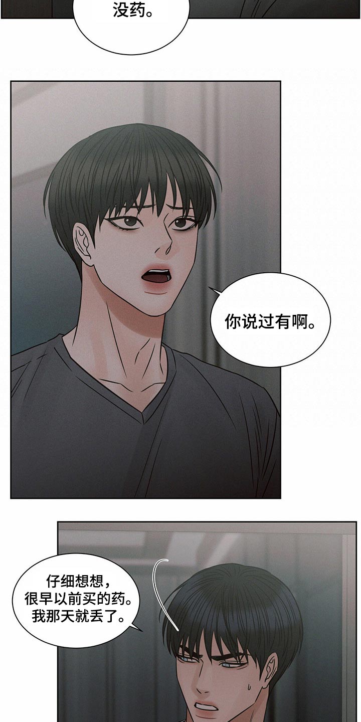 第121章：【第二季】睡不着14