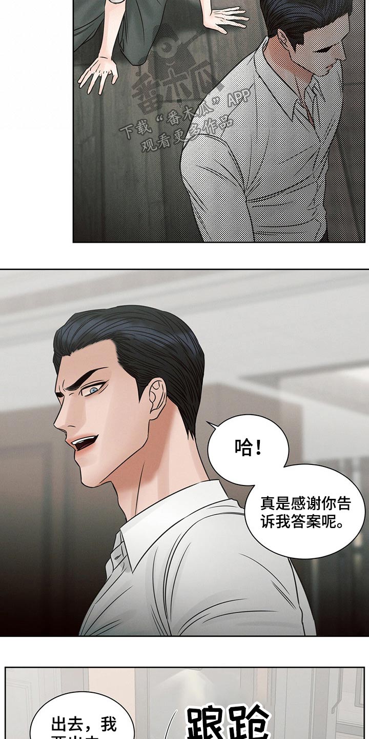 第107章：【第二季】到底是谁20