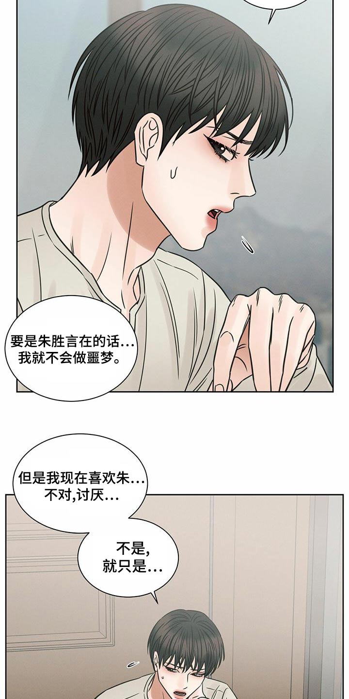 第132章：【第二季】羞愧12