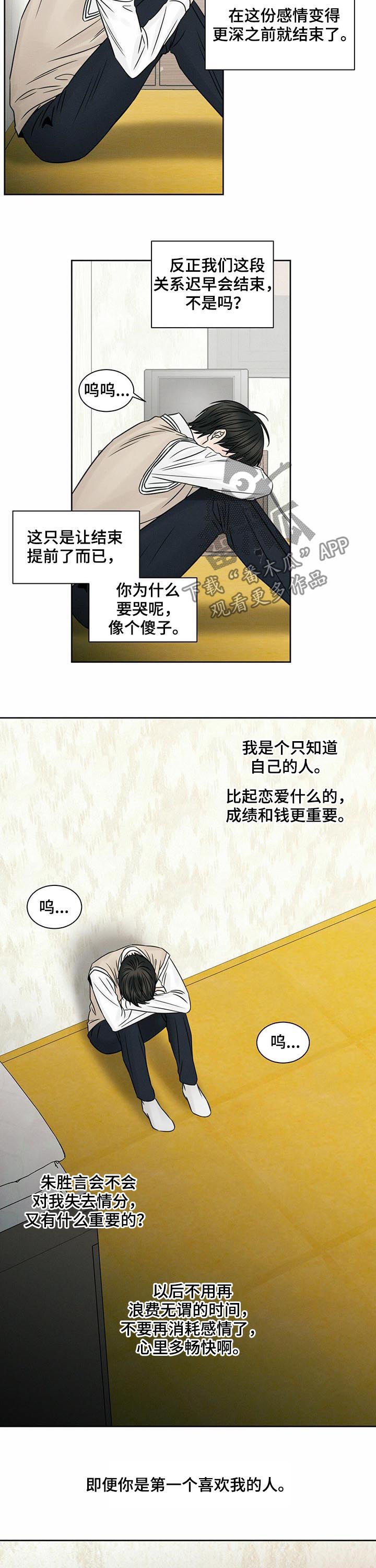 第48章：我们不合适9