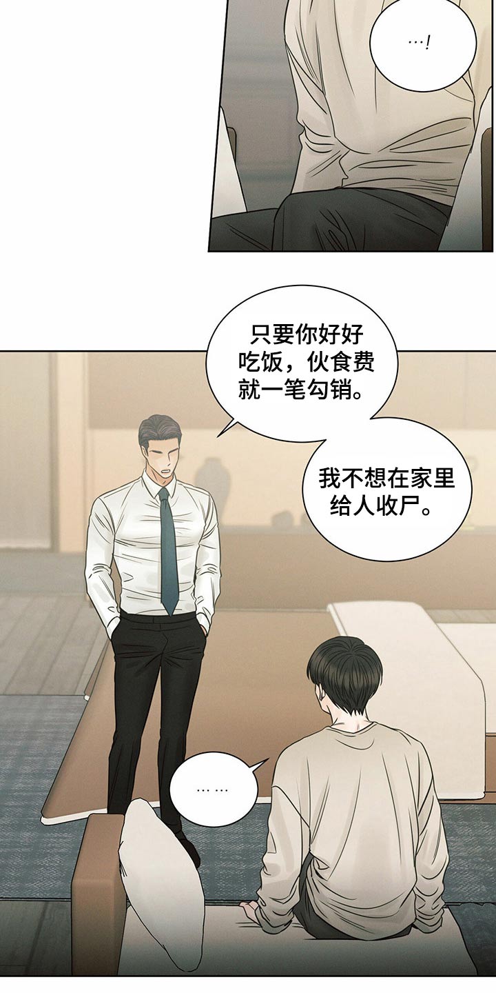 第109章：【第二季】不吃饭21