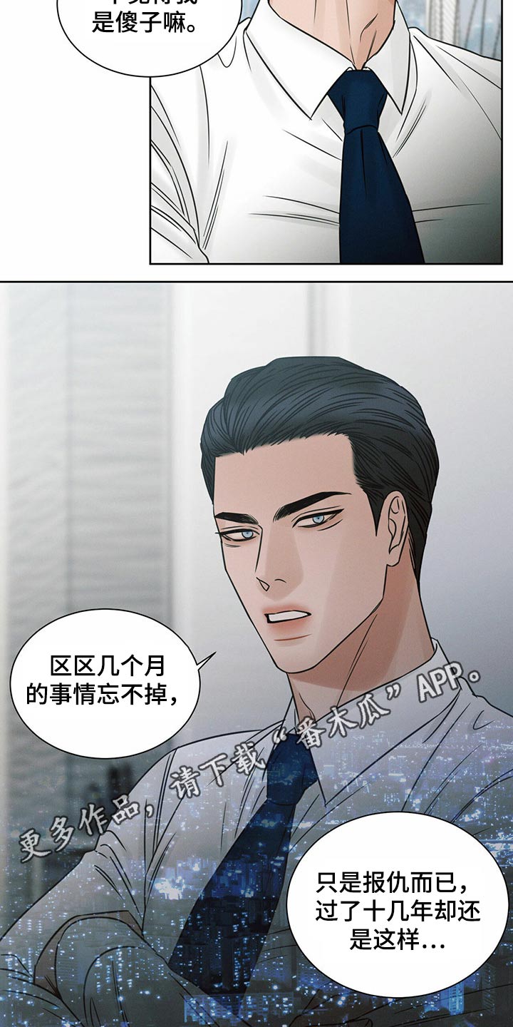 第98章：【第二季】报仇19