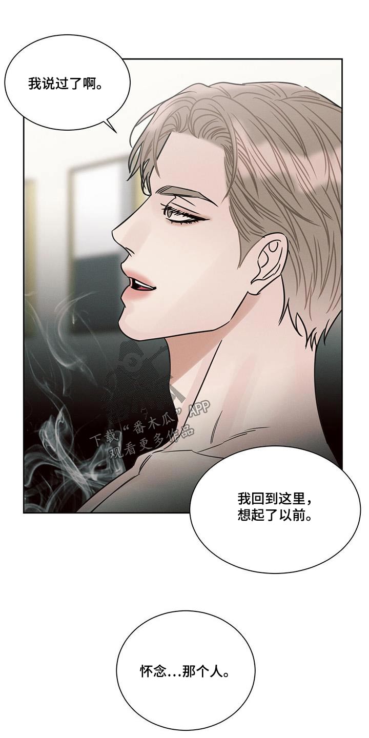 第155章：【第二季】以前那个人21