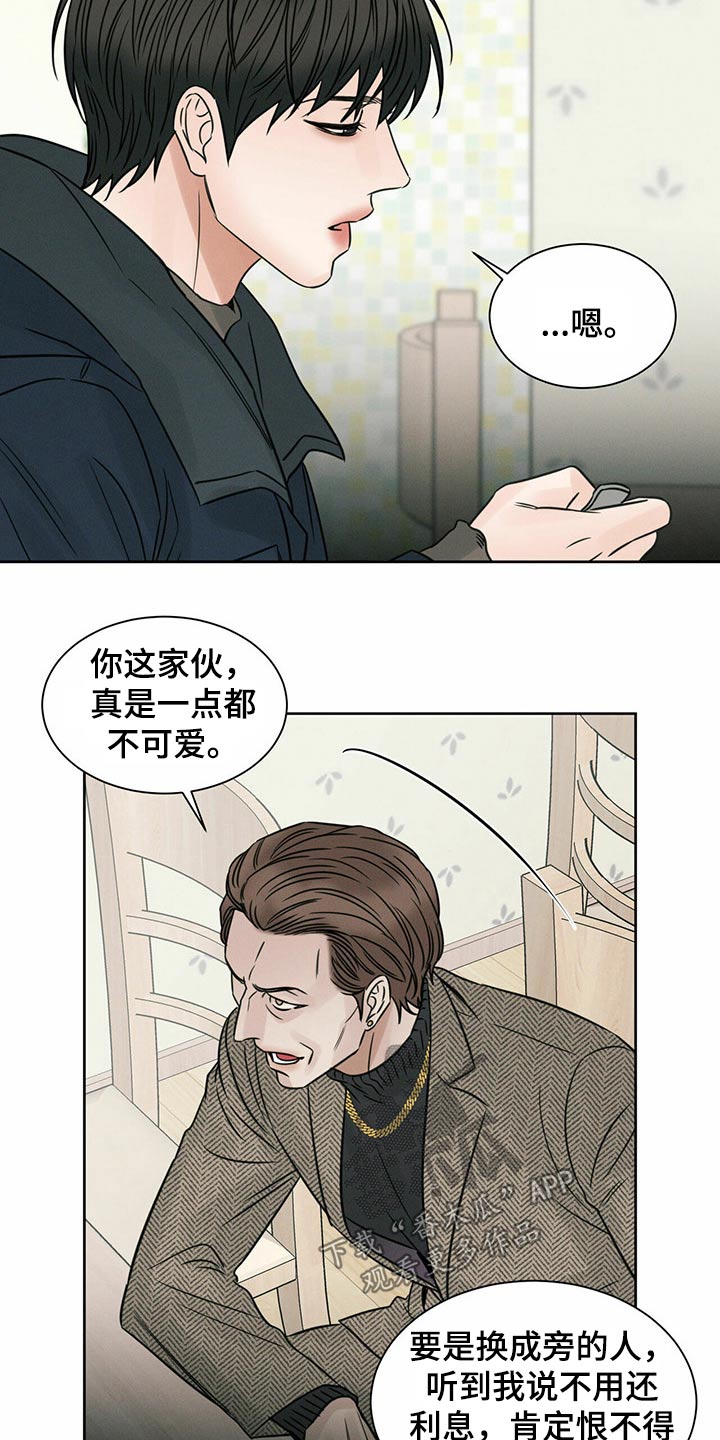 第88章：【第二季】债务人6