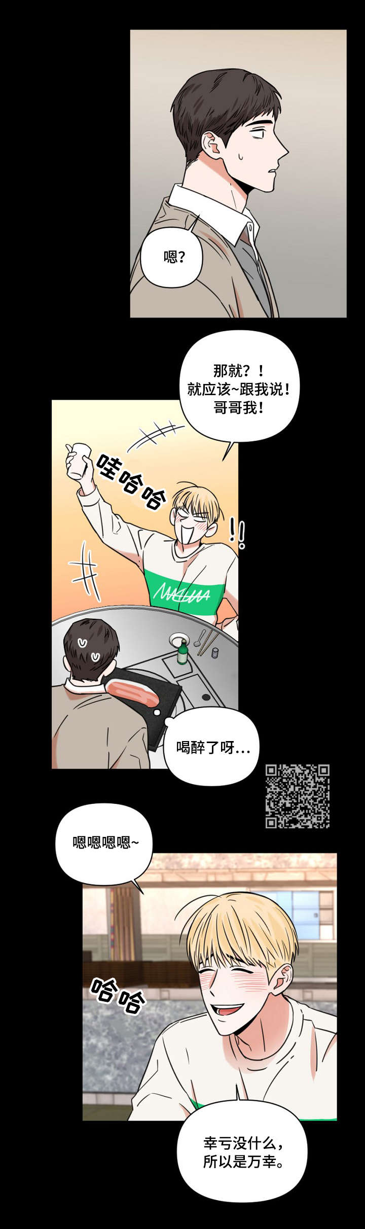 第8章：喝醉4